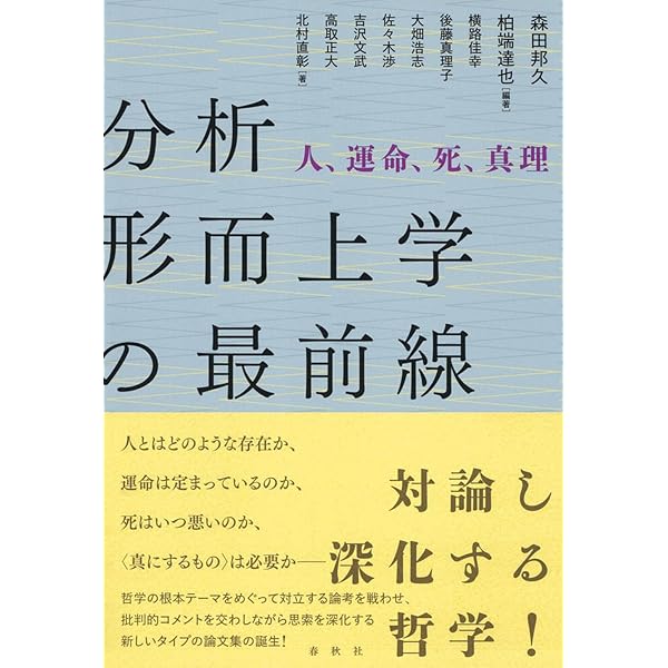 【中古】 科学とはなにか 科学的説明の分析から探る科学の本質/晃洋書房/森田邦久 41mFwGeqPoL._AC_SY200_QL15_.jpg
